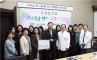 아란유치원, 저소득층 환자 지원금 서울대병원에 전달