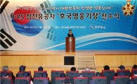 경기도 202명 참전용사에 '호국영웅기장' 전수