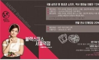 서울역 블랙스미스매장 고객맞춤 할인행사 