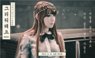 2NE1 박봄, '호소력 짙은 매력보컬' 티저 이미지 공개