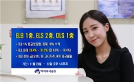 하이투자證, ELB 1종·ELS 2종·DLS 1종 공모