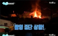 '섬마을 쌤' 촬영중단…실제 화재 발생 '제작진도 진화작업'