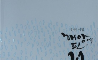 대우조선 이일문 기감, 국내 첫 안전시집 발간