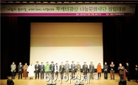 투게더광산 나눔문화재단 출범