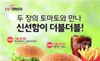 맥도날드, '더블 토마토 베이컨 디럭스' 등 신제품 2종 출시