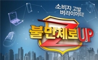 불만제로 온수매트 정말 안전할까? 숨겨진 비밀 '충격' 