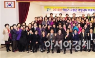 고창군 여성, 10주간 행복여행 마무리
