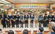 2013년 광주은행 소호명가 판매기획전 개최