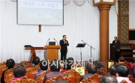 [포토]노희용 동구청장, 서석교회 실버대학 특별강연