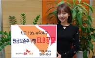 SK證, ELB 공모