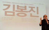 [포토]김봉진 대표, '배달의 민족의 브랜드 전략이란....'