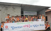 대한주택보증, 말레이시아서 해비타트 봉사활동