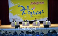 [포토]강운태 시장, 취업준비생 및 구직자 위한 Job콘서트 참석