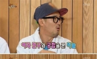 이하늘이 고백한 '원진살' 무엇? '남녀 궁합에서 최악'  
