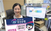 부산은행, 상담전용 지식관리시스템 구축 