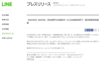 네이버, 일본 검색 사업 접는다 