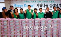 [포토]광주동구새마을회 불우이웃돕기 김장김치 전달