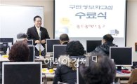 [포토]광주 동구,  제7기 구민 정보화교실 수료식