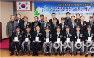 고창군, 6.25전쟁 60주년 기념 호국영웅기장 전수식