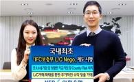 외환은행, 'IFC보증부 신용장 네고' 제도 시행