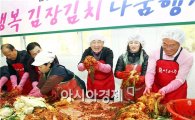 함평 신광면, 김장 담아  사랑김치  소외계층 전달