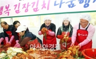 함평 신광면, 김장 담아  사랑김치  소외계층 전달