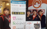광주국제행사성공시민협, 안 · 도 · 감 운동 적극 전개