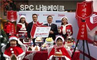 SPC그룹, '나눔케이크'로 구세군 1호 성금 전달