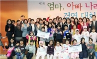 KDB대우證, 제3회 엄마·아빠나라말 경연대회 개최