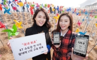 KT, 국내최초 수도권 전역 ‘광대역 LTE’ 상용화