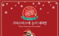마노핀, 크리스마스 머핀 6종 신제품 출시