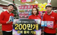 애경, '2080 진지발리스 프로젝트K' 치약 판매 200만개 돌파