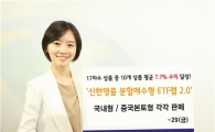 신한금융투자 분할매수형 ETF랩, 평균 7.7% 목표수익 달성