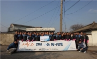 포스코엔지니어링, 사랑의 연탄 나눔 봉사활동 
