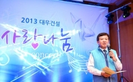 대우건설, 사랑나눔 콘서트 개최