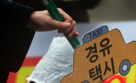 [포토]국민 건강 피해 우려되는 경유택시 