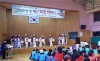 순천시 왕조1·2동, 화합한마당 행사 열어