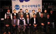 정준호·더원, 한국국제예술원 새 교명 선포식 참석