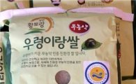 무안 친환경 ‘우렁이랑쌀’ 수도권 학교급식 공급