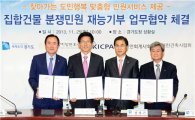 경기도 전국최초 '집합건물분쟁 재능기부 봉사단' 발족 