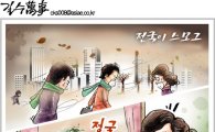 [아경만평]사제단 시국미사 파문…朴 최악의 '미세먼지'?
