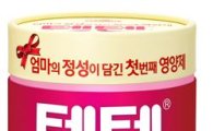 한미약품, 영·유아용 종합 영양제 '텐텐산' 선봬