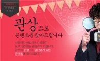 KT미디어허브, "관상 보고 경품도 받는 이색 이벤트"