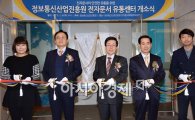 [포토]정보통신산업진흥원 전자문서 유통센터 개소식