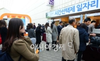 [포토]시간선택제 일자리 채용박람회 개최, '아이를 안고'