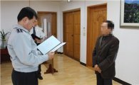 구례경찰,강력범 검거 신고 민간인에게  감사장  전달