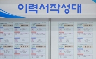 [포토]성동구, 희망 일자리 한마당 열어 