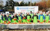 한진중공업, 서울·부산서 '사랑의 김장나누기' 행사