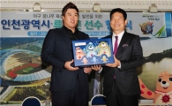 류현진, 인천에서 야구 꿈나무 육성한다 