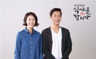 '식샤를 합시다' 이수경-윤두준, '연상연하 케미' 기대
